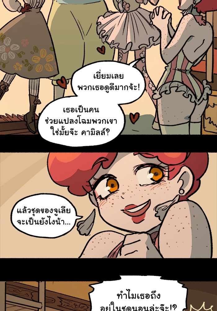 มาริโอเน็ตต้า คณะละครสัตว์มรณะ - หน้า 48
