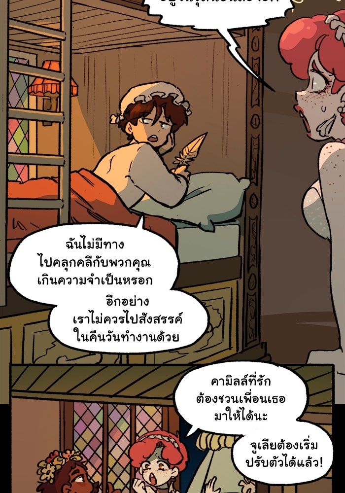 มาริโอเน็ตต้า คณะละครสัตว์มรณะ - หน้า 49