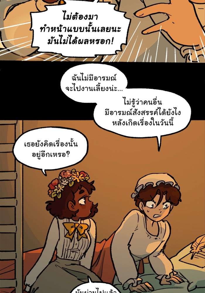 มาริโอเน็ตต้า คณะละครสัตว์มรณะ - หน้า 52