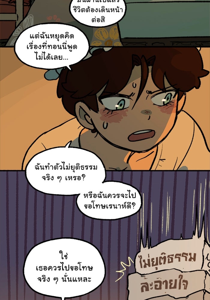 มาริโอเน็ตต้า คณะละครสัตว์มรณะ - หน้า 53