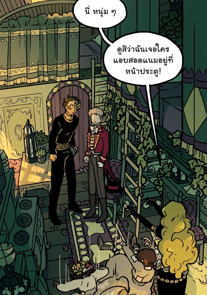 มาริโอเน็ตต้า คณะละครสัตว์มรณะ - หน้า 6