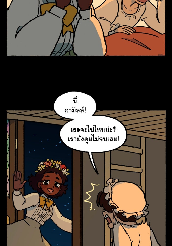 มาริโอเน็ตต้า คณะละครสัตว์มรณะ - หน้า 60