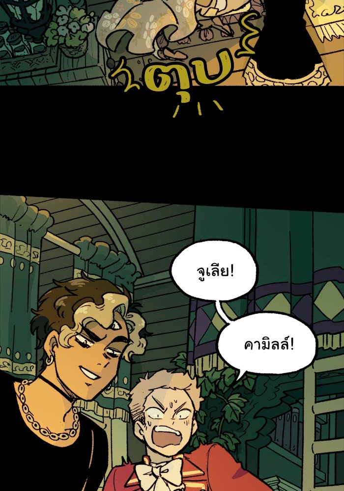 มาริโอเน็ตต้า คณะละครสัตว์มรณะ - หน้า 7