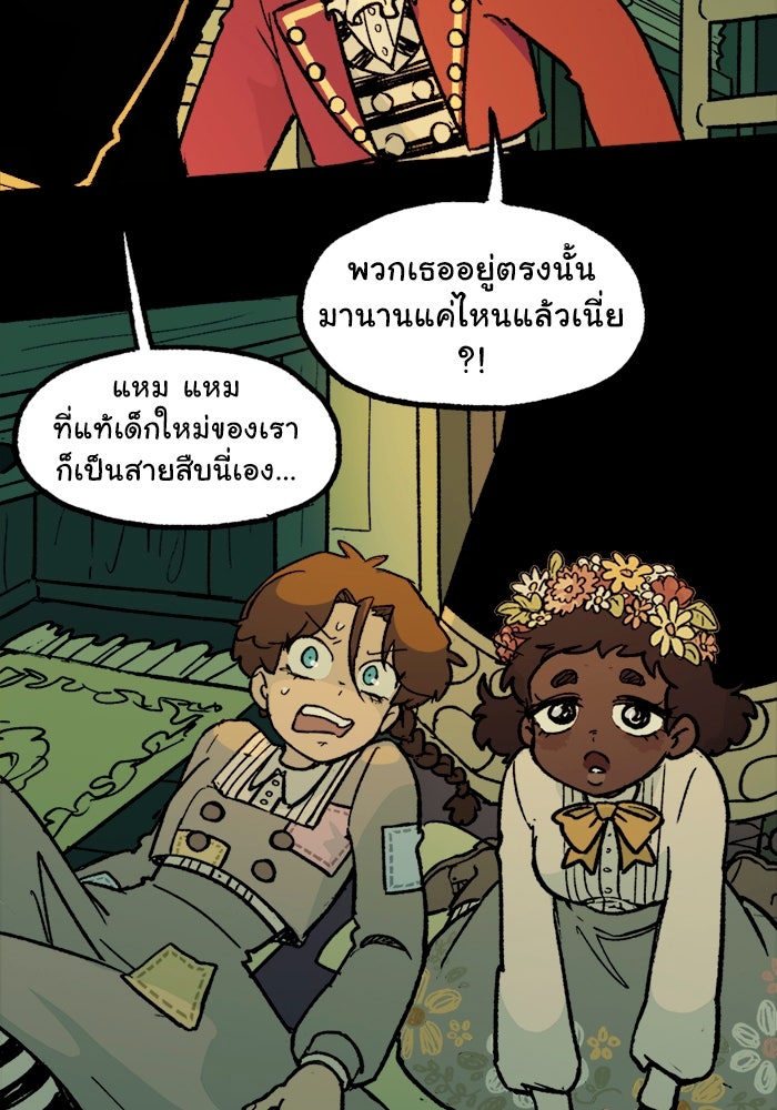 มาริโอเน็ตต้า คณะละครสัตว์มรณะ - หน้า 8