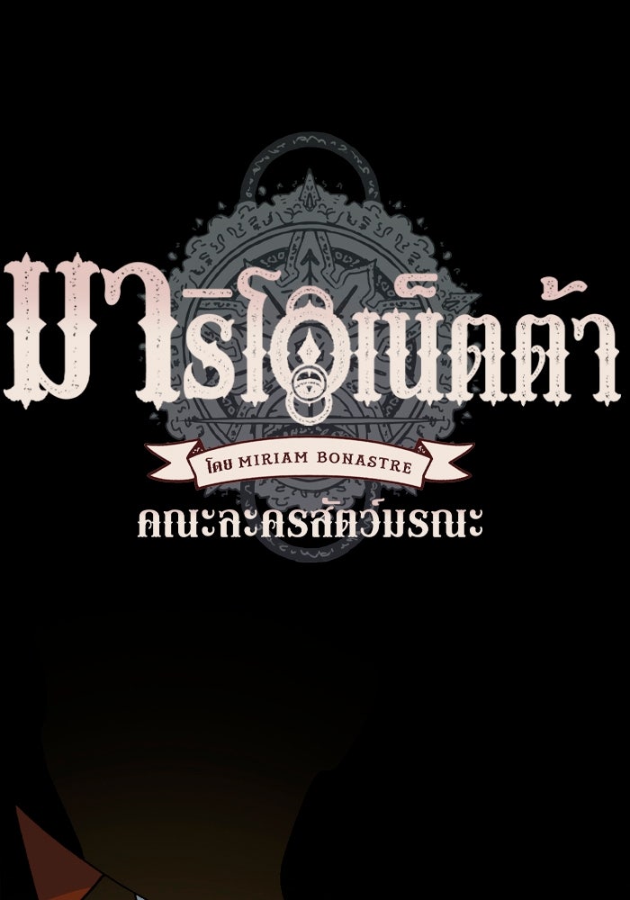 มาริโอเน็ตต้า คณะละครสัตว์มรณะ - หน้า 1