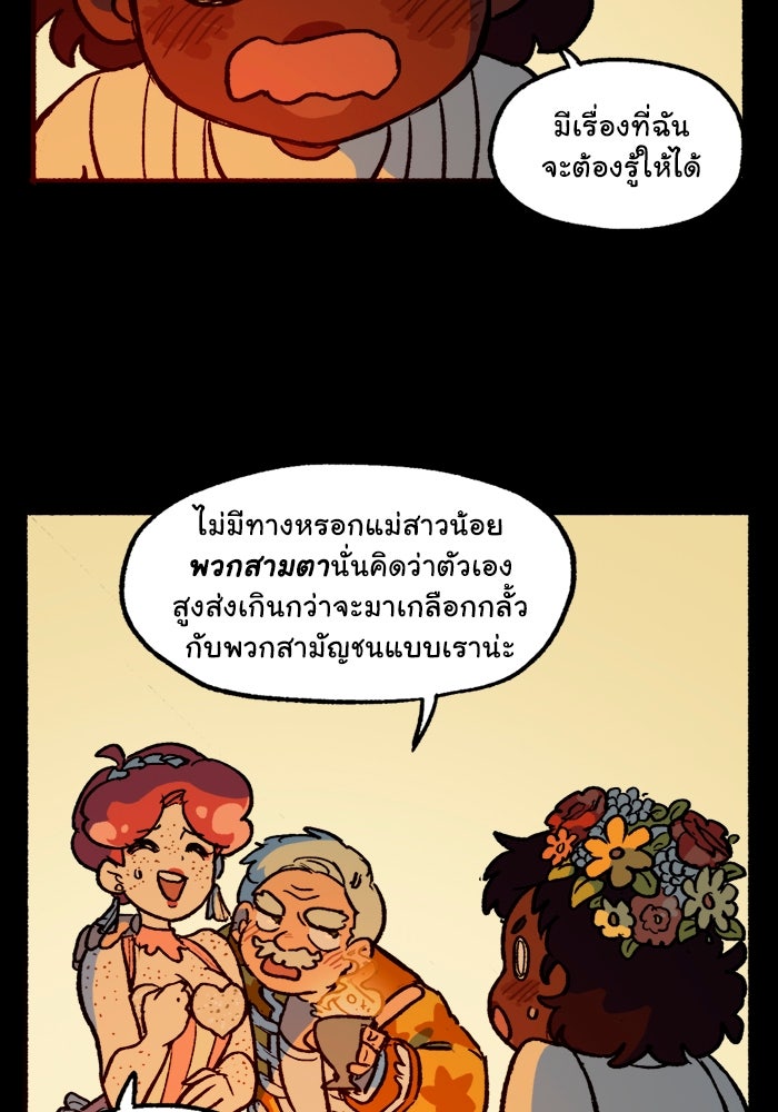 มาริโอเน็ตต้า คณะละครสัตว์มรณะ - หน้า 10