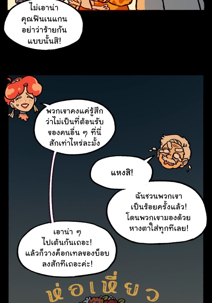 มาริโอเน็ตต้า คณะละครสัตว์มรณะ - หน้า 11