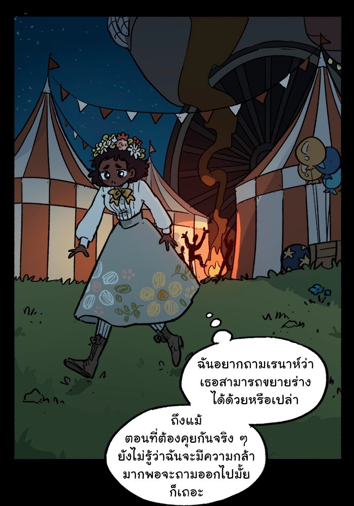 มาริโอเน็ตต้า คณะละครสัตว์มรณะ - หน้า 14