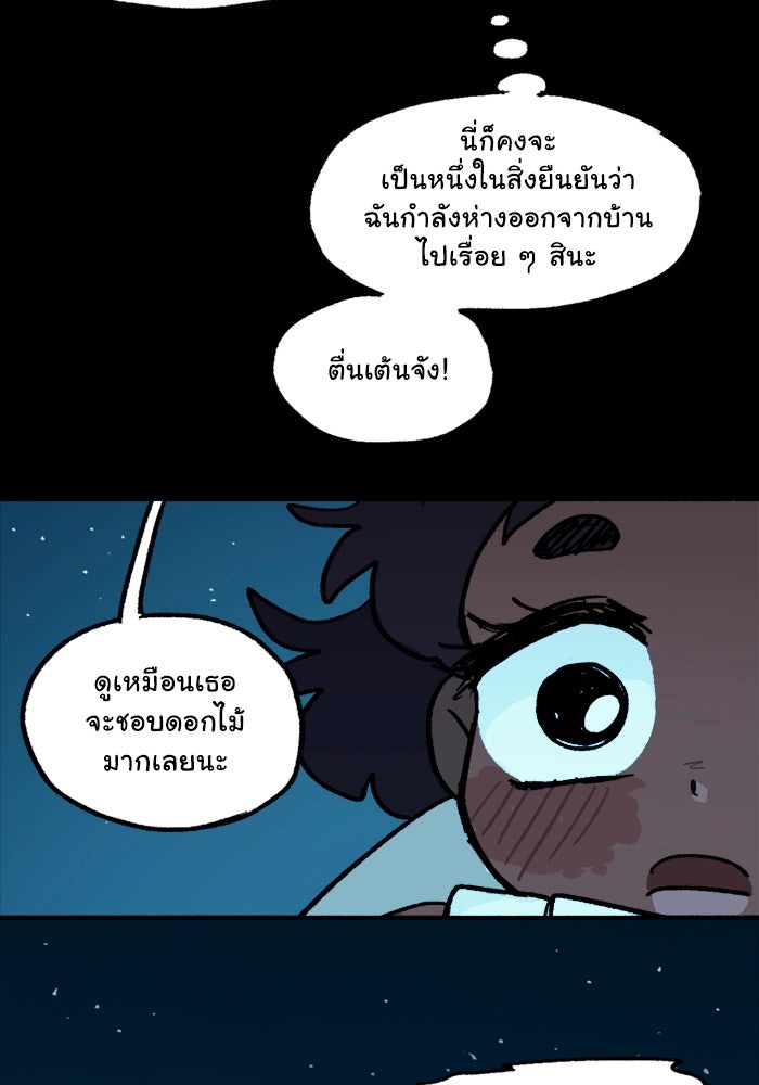 มาริโอเน็ตต้า คณะละครสัตว์มรณะ - หน้า 19