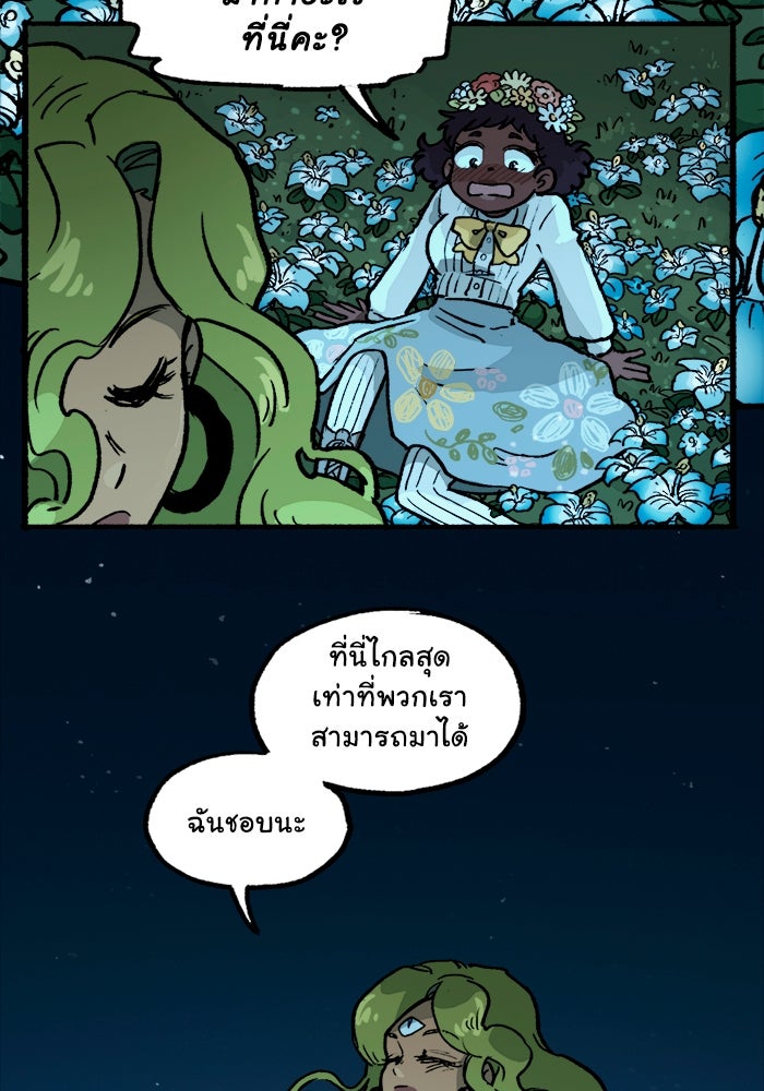 มาริโอเน็ตต้า คณะละครสัตว์มรณะ - หน้า 21