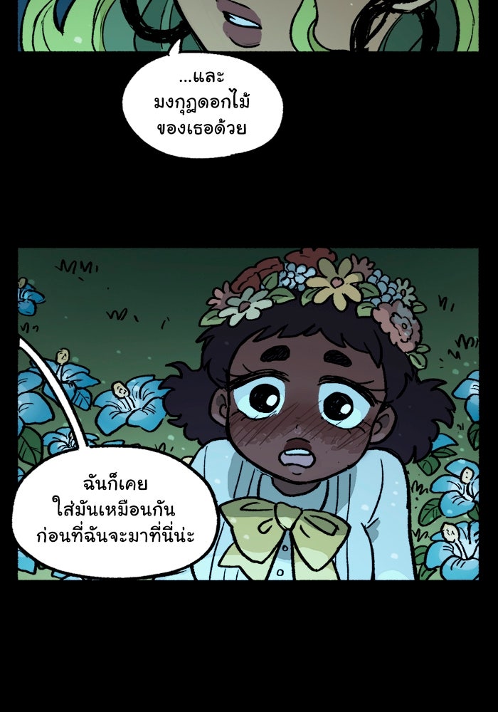 มาริโอเน็ตต้า คณะละครสัตว์มรณะ - หน้า 23