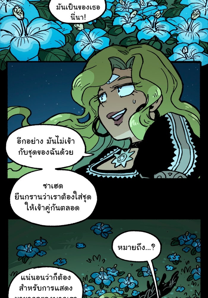 มาริโอเน็ตต้า คณะละครสัตว์มรณะ - หน้า 26