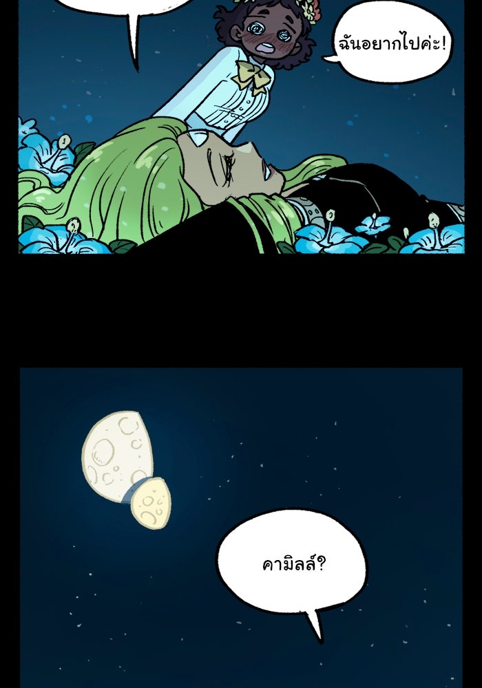 มาริโอเน็ตต้า คณะละครสัตว์มรณะ - หน้า 28