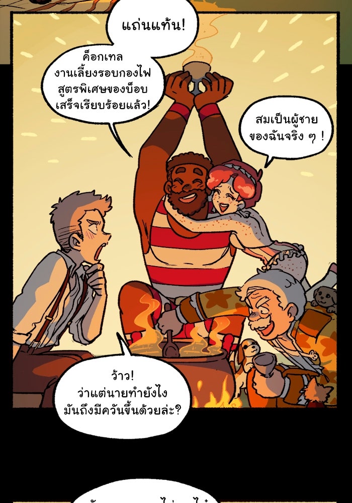 มาริโอเน็ตต้า คณะละครสัตว์มรณะ - หน้า 3