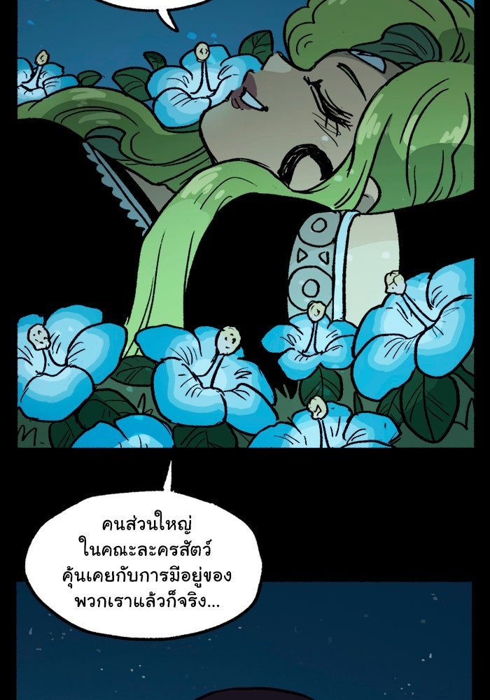 มาริโอเน็ตต้า คณะละครสัตว์มรณะ - หน้า 30