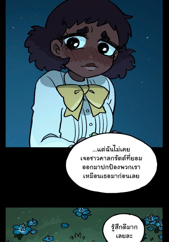 มาริโอเน็ตต้า คณะละครสัตว์มรณะ - หน้า 31