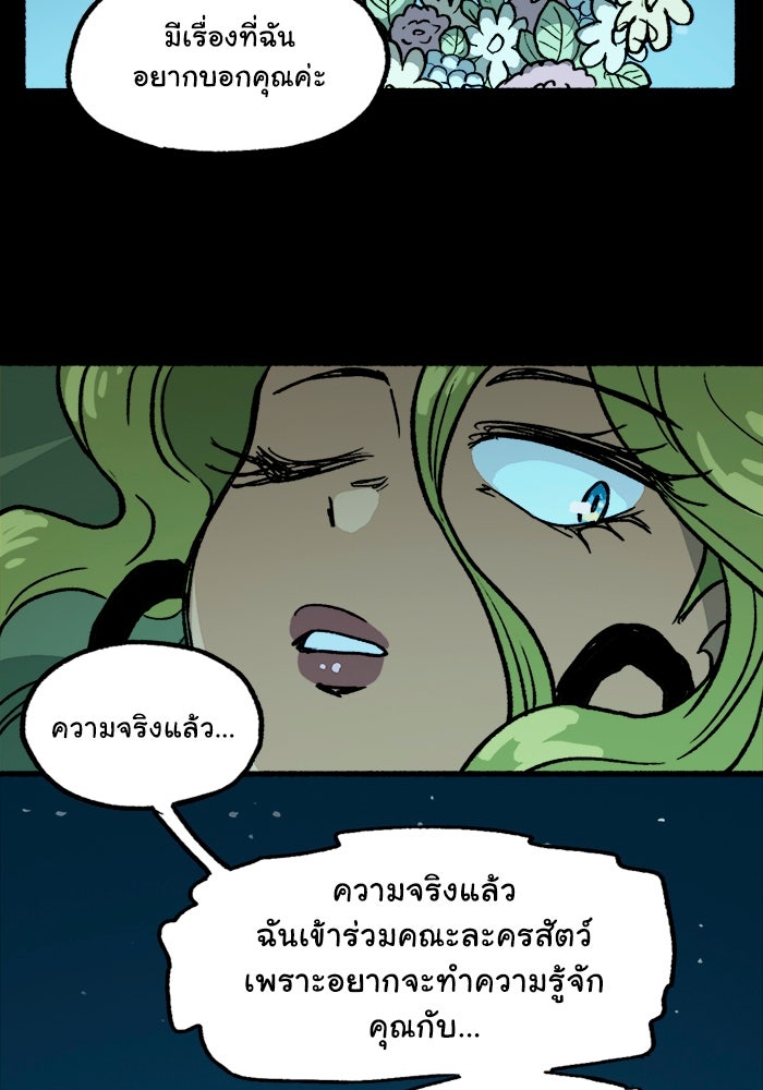 มาริโอเน็ตต้า คณะละครสัตว์มรณะ - หน้า 34