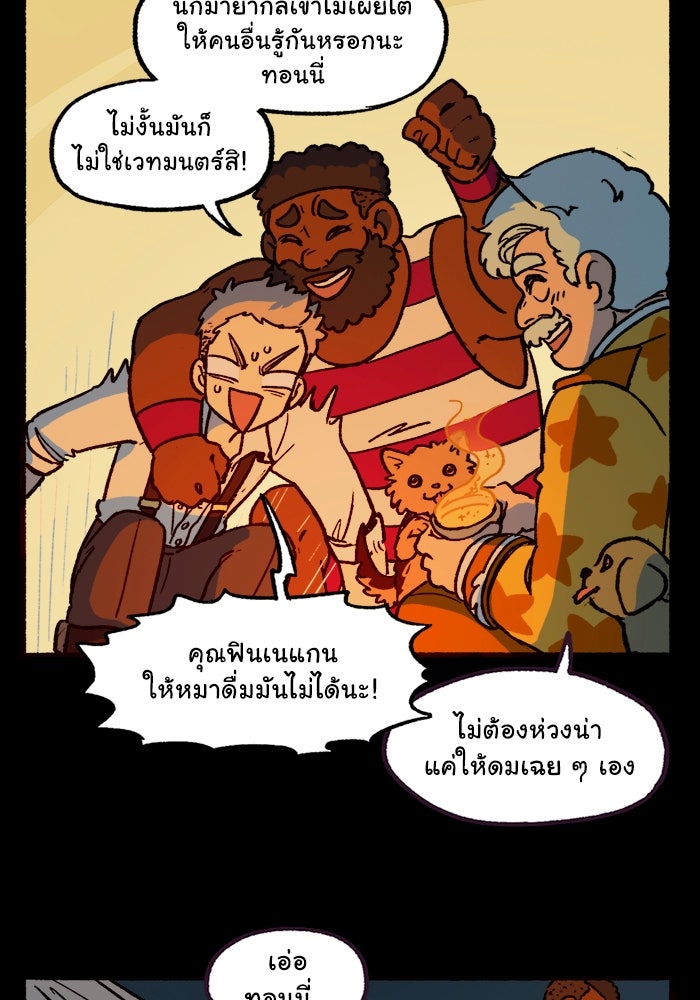 มาริโอเน็ตต้า คณะละครสัตว์มรณะ - หน้า 4
