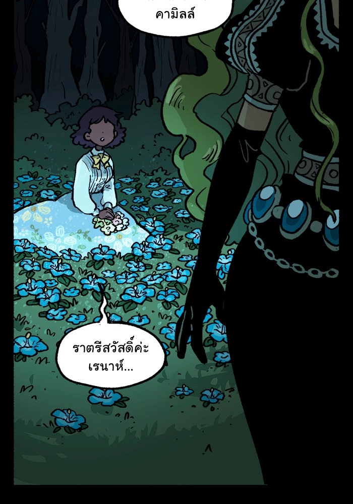 มาริโอเน็ตต้า คณะละครสัตว์มรณะ - หน้า 43