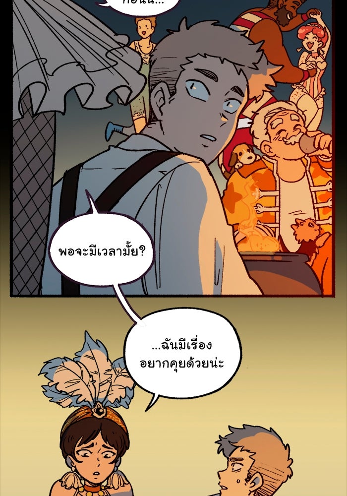มาริโอเน็ตต้า คณะละครสัตว์มรณะ - หน้า 5