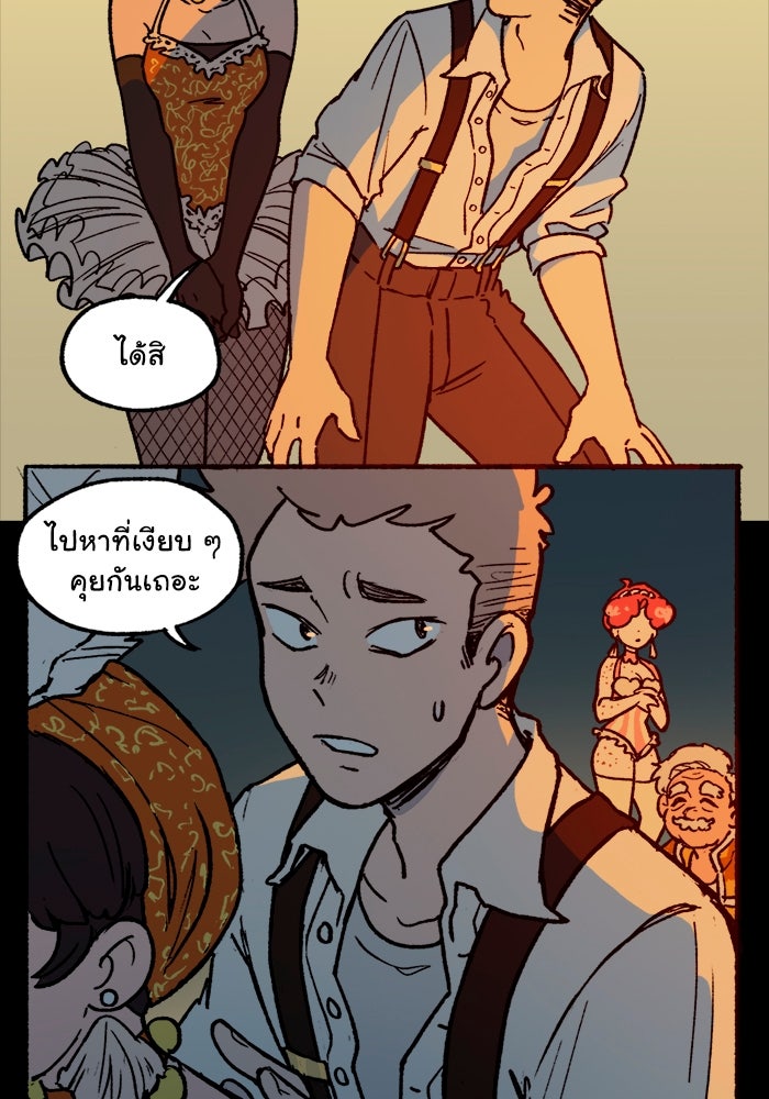 มาริโอเน็ตต้า คณะละครสัตว์มรณะ - หน้า 6