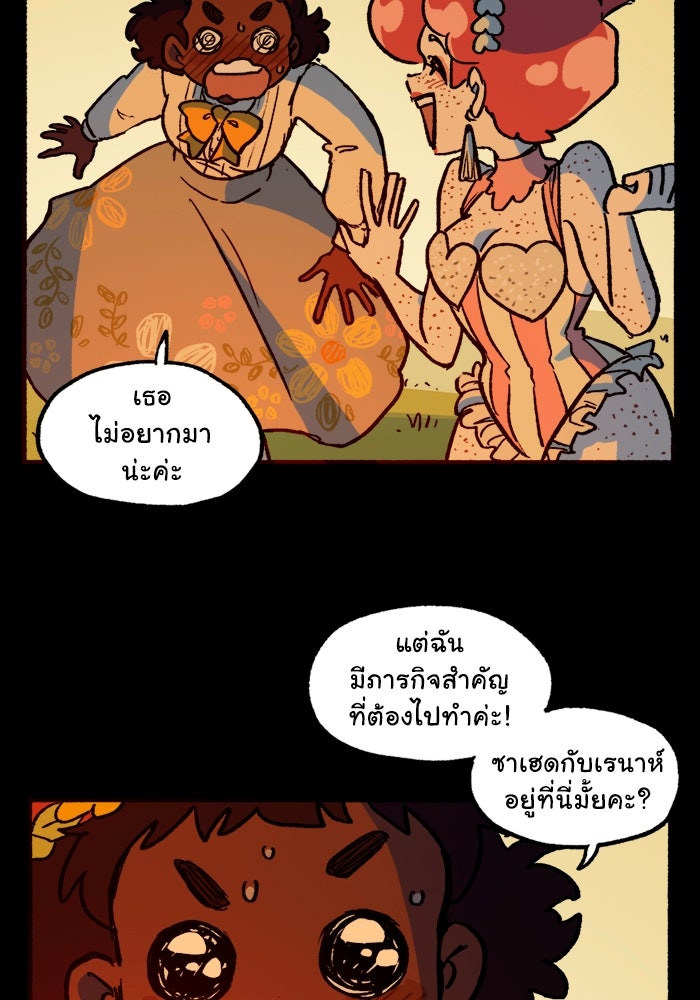 มาริโอเน็ตต้า คณะละครสัตว์มรณะ - หน้า 9
