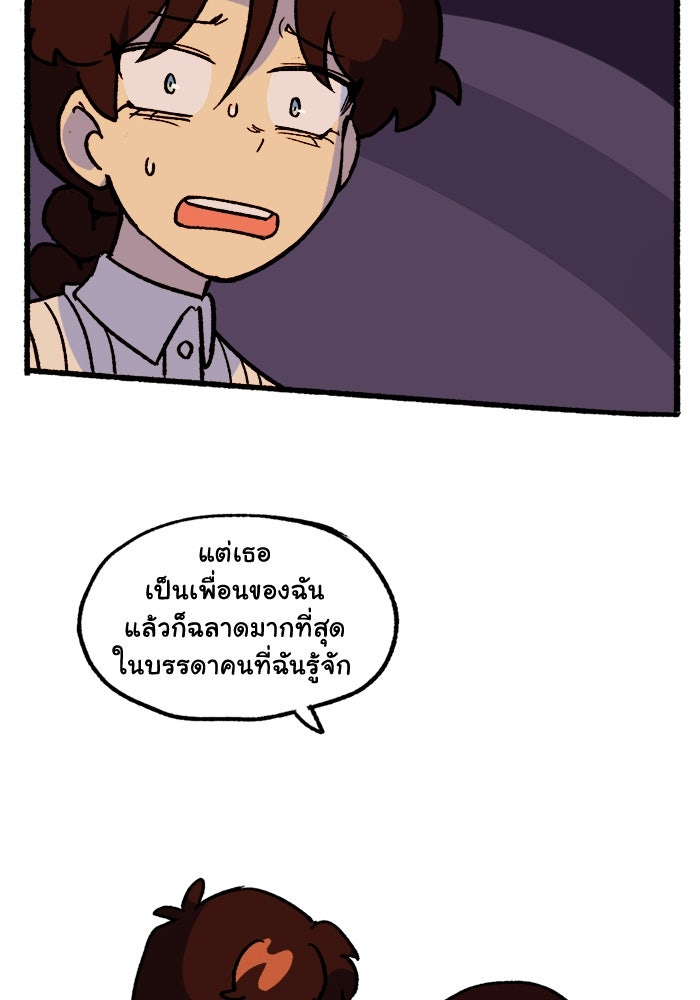 มาริโอเน็ตต้า คณะละครสัตว์มรณะ - หน้า 37