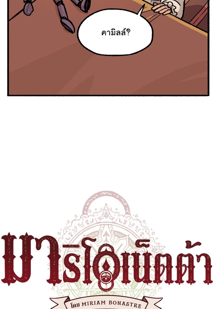 มาริโอเน็ตต้า คณะละครสัตว์มรณะ - หน้า 4