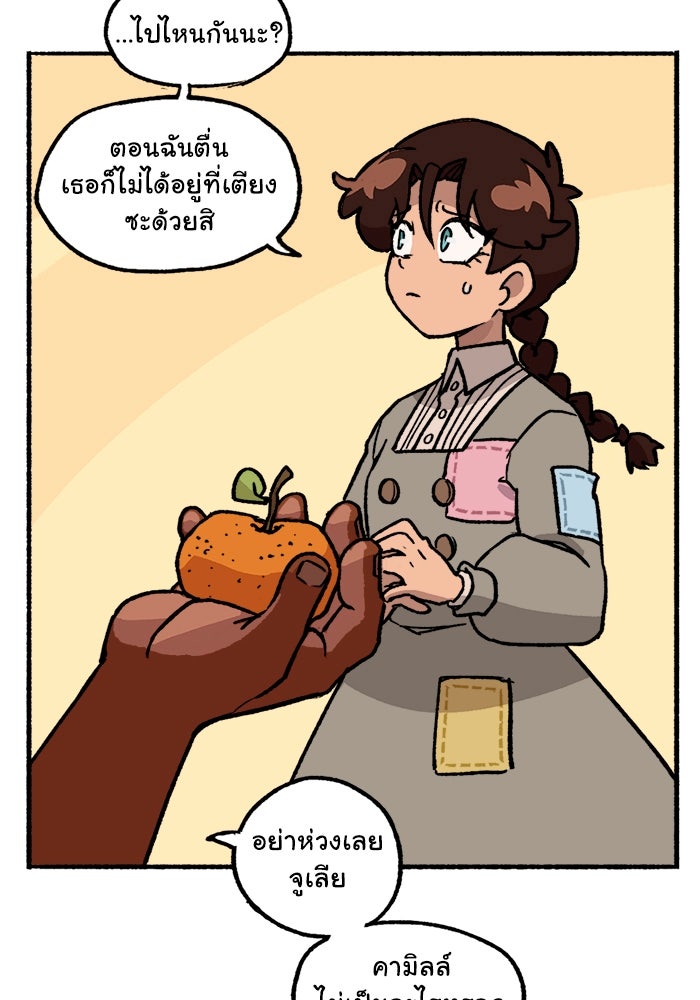 มาริโอเน็ตต้า คณะละครสัตว์มรณะ - หน้า 7