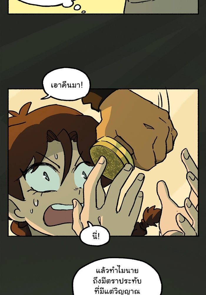 มาริโอเน็ตต้า คณะละครสัตว์มรณะ - หน้า 32