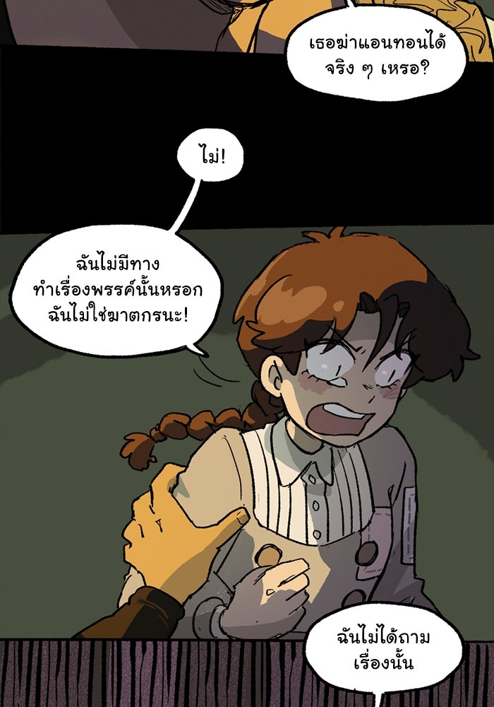 มาริโอเน็ตต้า คณะละครสัตว์มรณะ - หน้า 39