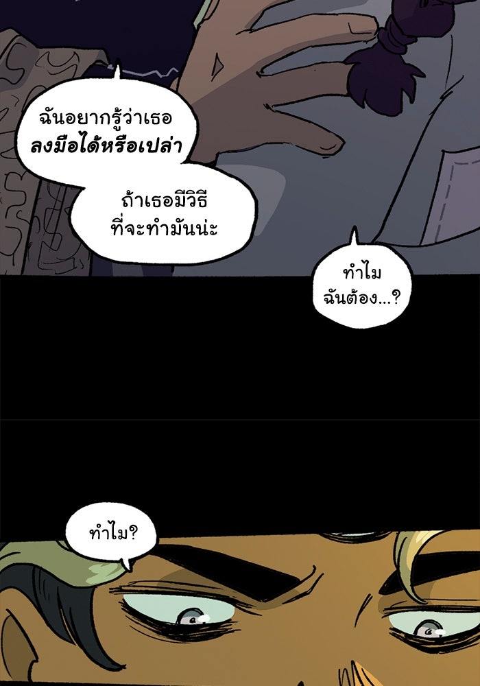 มาริโอเน็ตต้า คณะละครสัตว์มรณะ - หน้า 41