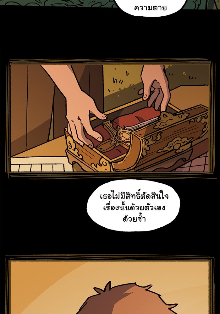มาริโอเน็ตต้า คณะละครสัตว์มรณะ - หน้า 45