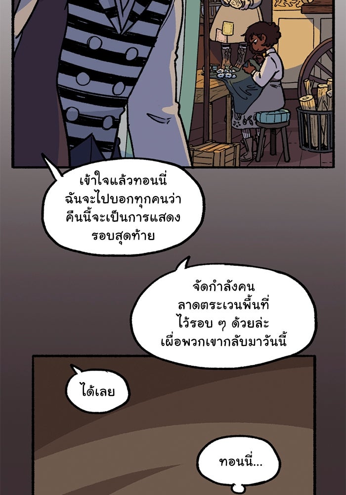 มาริโอเน็ตต้า คณะละครสัตว์มรณะ - หน้า 28