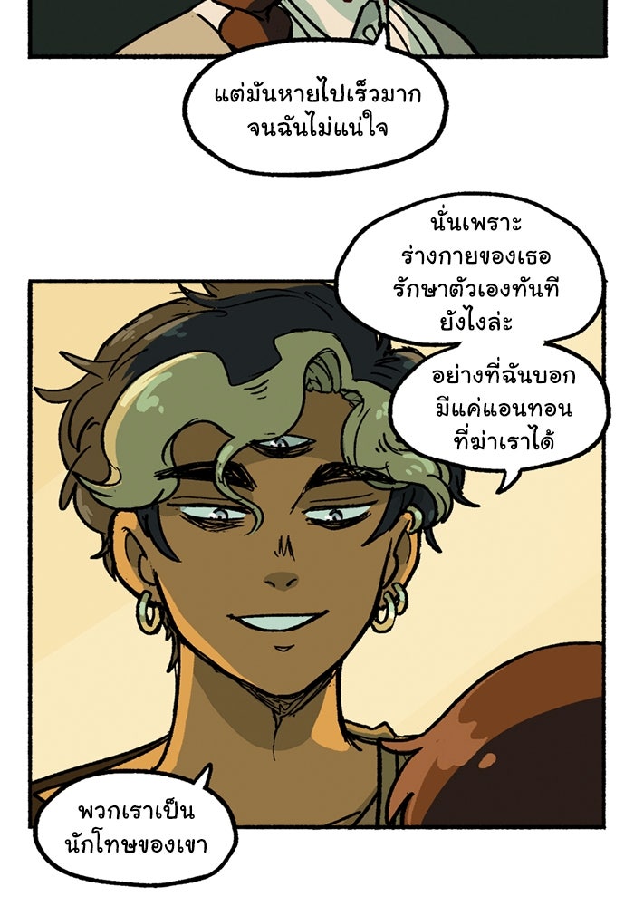 มาริโอเน็ตต้า คณะละครสัตว์มรณะ - หน้า 3