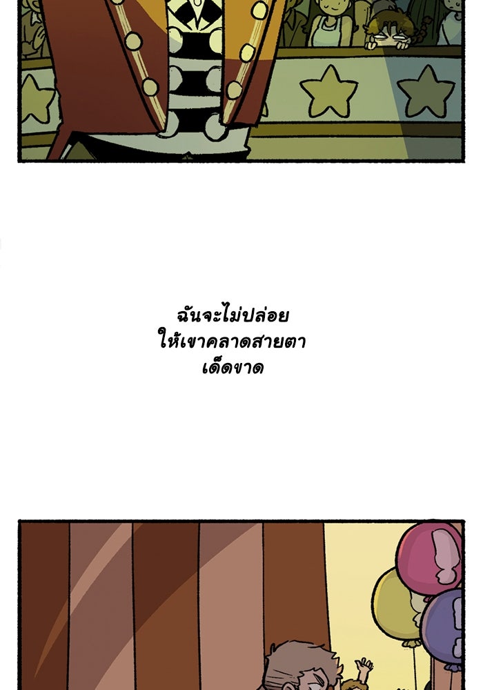 มาริโอเน็ตต้า คณะละครสัตว์มรณะ - หน้า 32