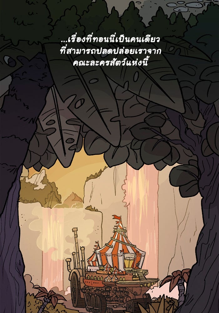 มาริโอเน็ตต้า คณะละครสัตว์มรณะ - หน้า 35