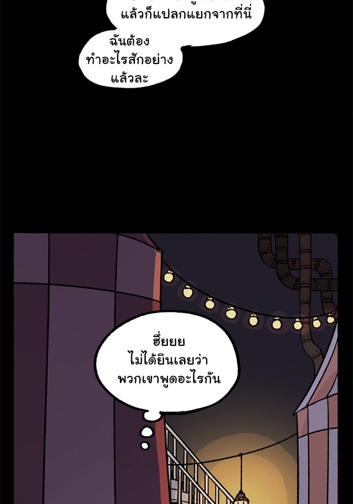 มาริโอเน็ตต้า คณะละครสัตว์มรณะ - หน้า 45