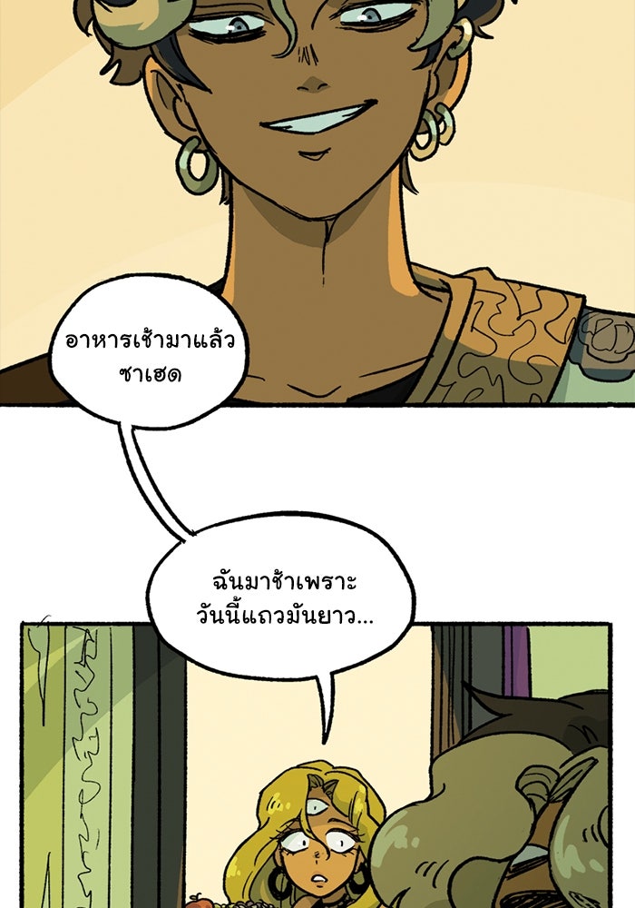 มาริโอเน็ตต้า คณะละครสัตว์มรณะ - หน้า 5