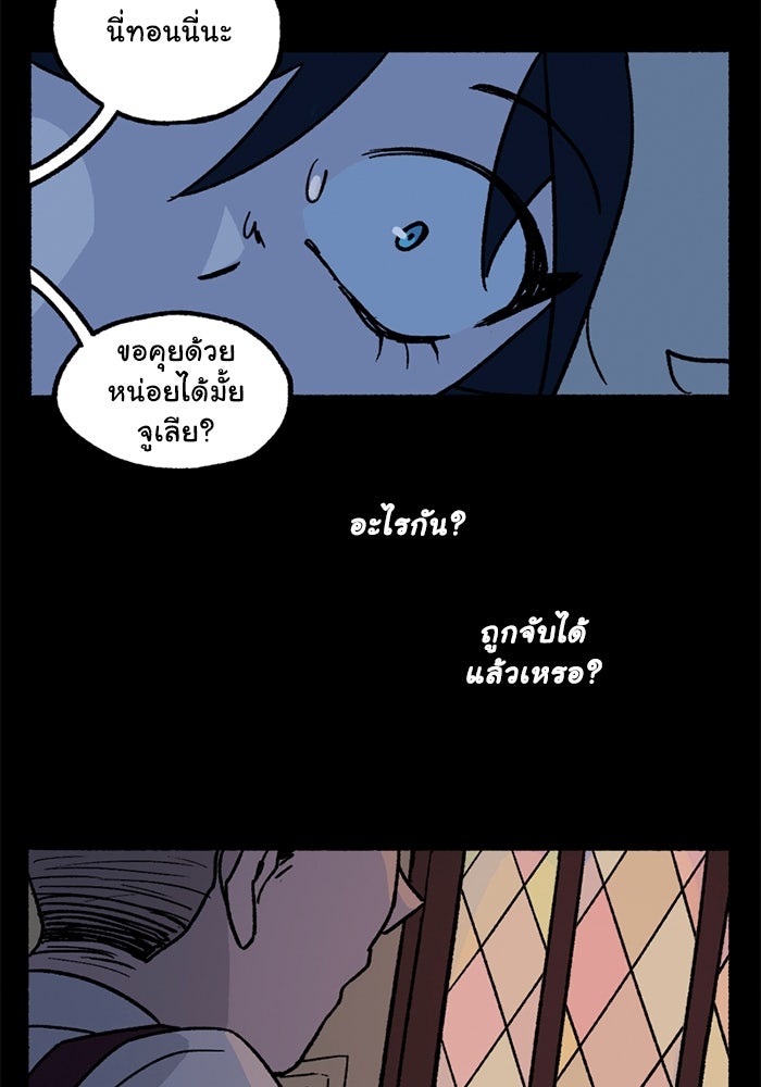 มาริโอเน็ตต้า คณะละครสัตว์มรณะ - หน้า 53