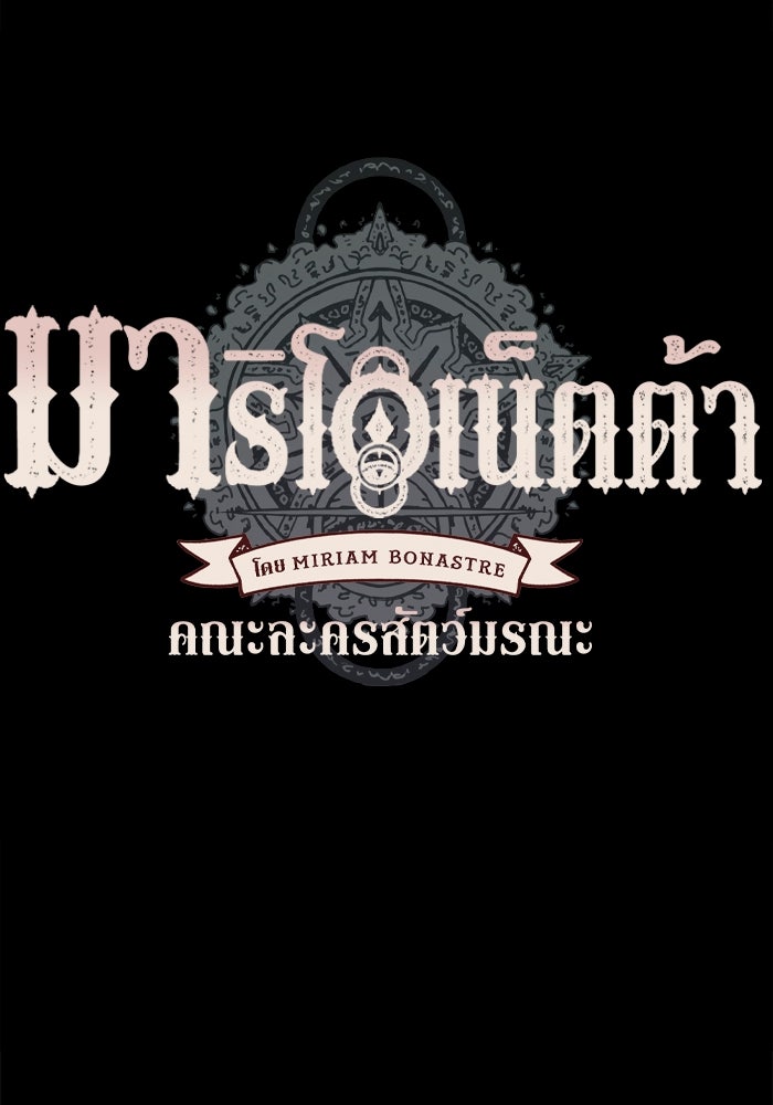 มาริโอเน็ตต้า คณะละครสัตว์มรณะ - หน้า 1