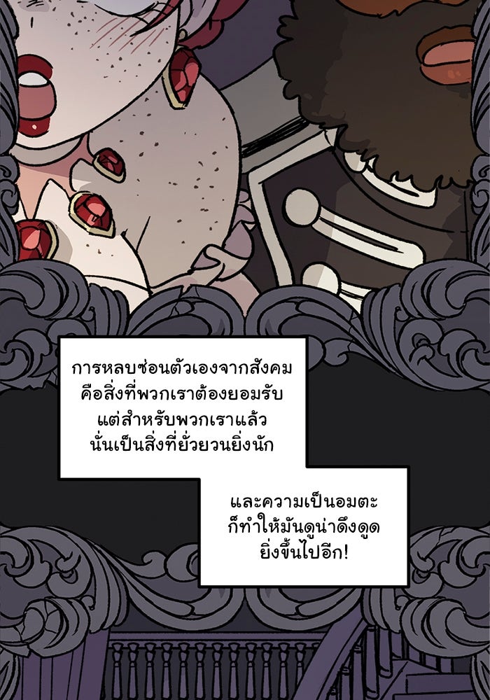 มาริโอเน็ตต้า คณะละครสัตว์มรณะ - หน้า 35