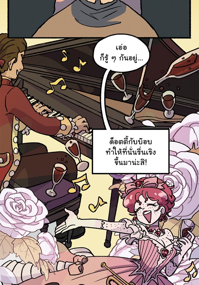 มาริโอเน็ตต้า คณะละครสัตว์มรณะ - หน้า 40