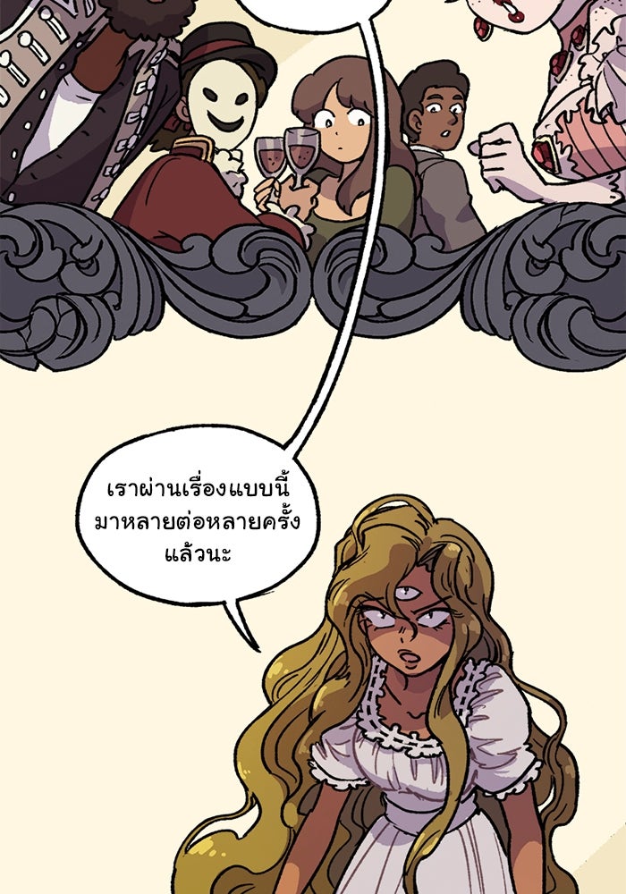 มาริโอเน็ตต้า คณะละครสัตว์มรณะ - หน้า 44