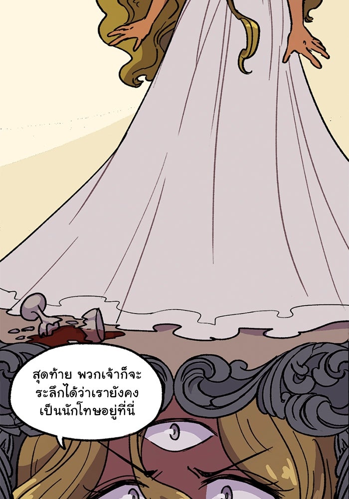 มาริโอเน็ตต้า คณะละครสัตว์มรณะ - หน้า 45