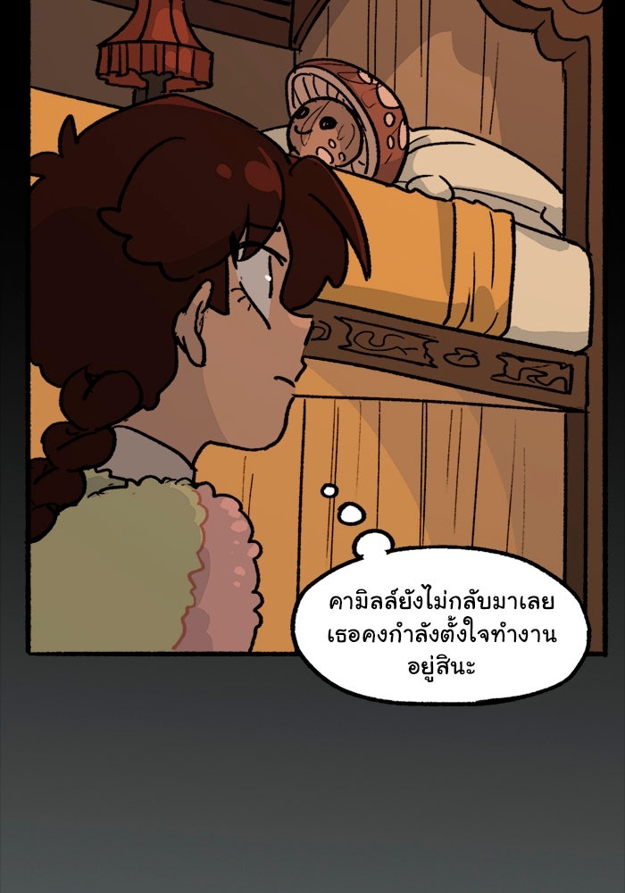 มาริโอเน็ตต้า คณะละครสัตว์มรณะ - หน้า 12