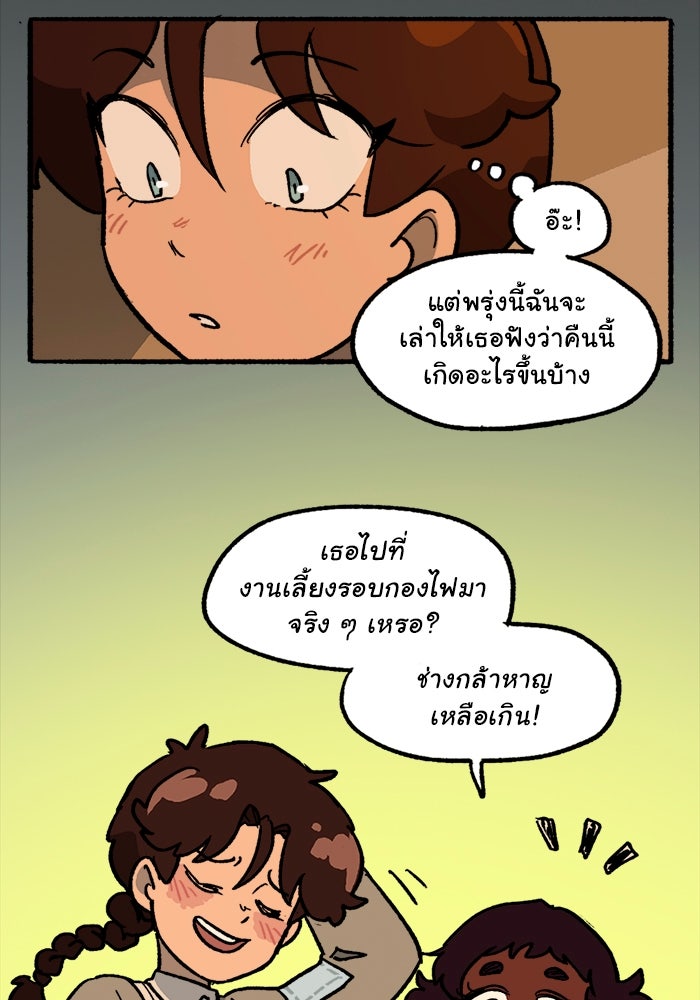 มาริโอเน็ตต้า คณะละครสัตว์มรณะ - หน้า 13