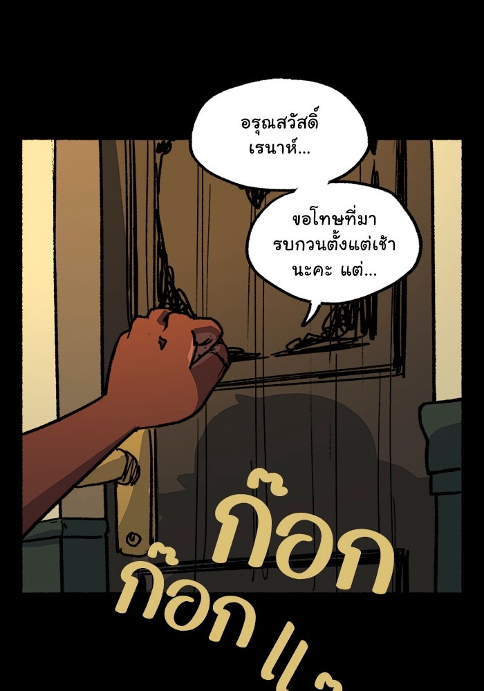 มาริโอเน็ตต้า คณะละครสัตว์มรณะ - หน้า 21