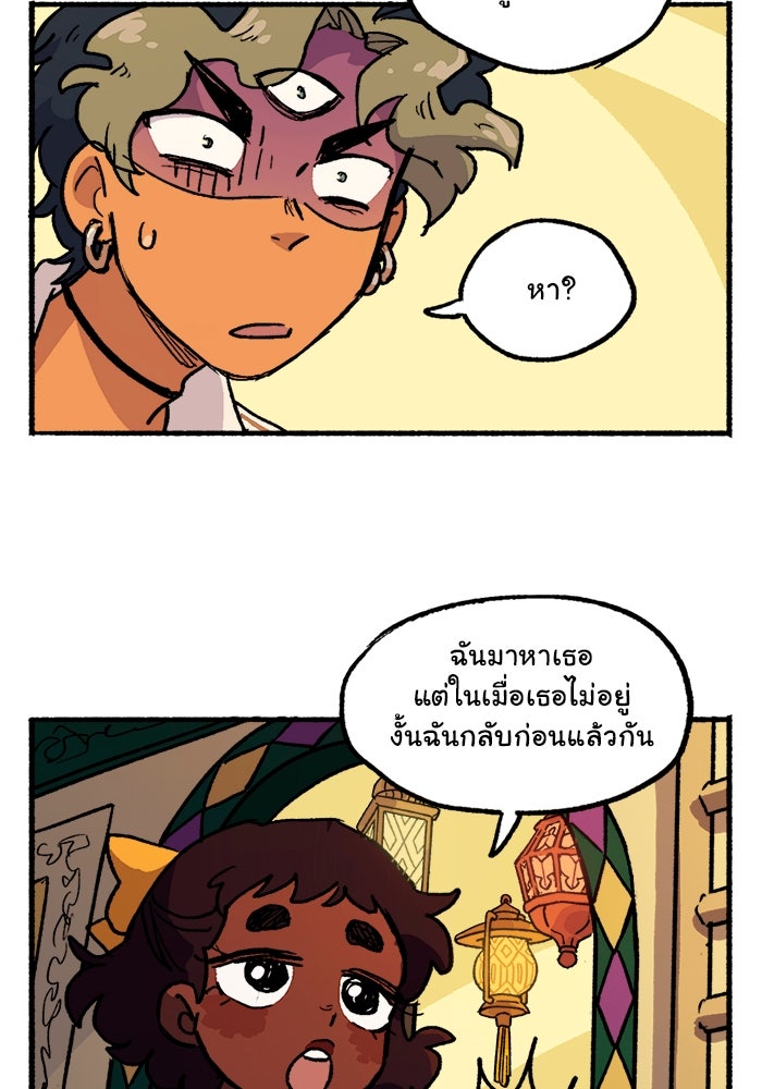 มาริโอเน็ตต้า คณะละครสัตว์มรณะ - หน้า 36