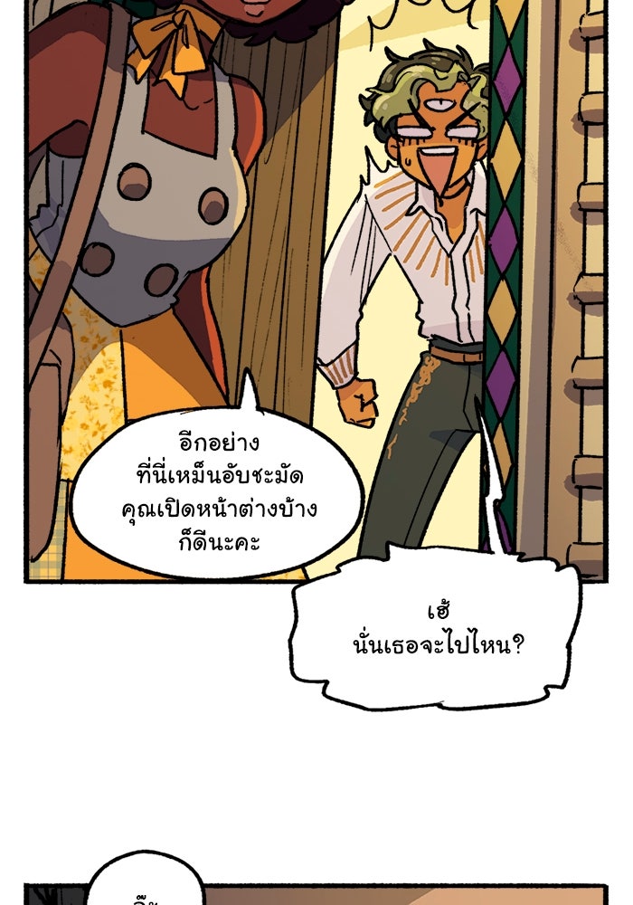 มาริโอเน็ตต้า คณะละครสัตว์มรณะ - หน้า 37